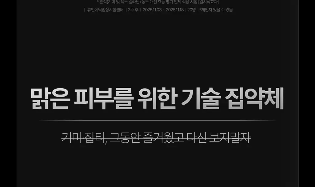 [미백/잡티케어] 가쉬 타겟티드 브라이트닝 겔 미스트 100ml 상세페이지 37